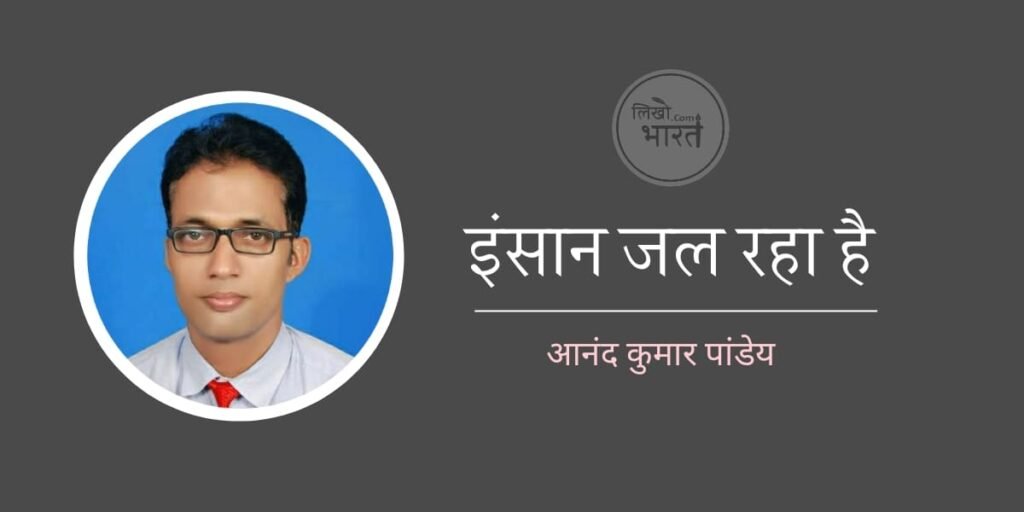 insan-jal-raha-hai
