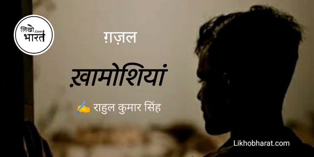 khamoshiyan